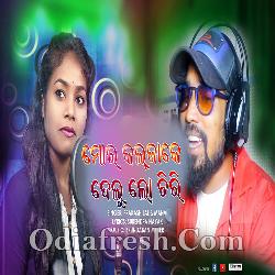 Mor Kalja Ke Delu Lo Chiri - Sambalpuri Sad Song